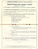 Старинная справочная брошюра «Санитарно-технические устройства», строительно-техническая контора «Држевецкий и Бзиоранский», Варшава, до 1917 г.