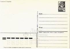 Почтовая открытка «С праздником 8 марта», художник Зарубин В., СССР, 1976 г.