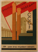 Советская довоенная почетная грамота ударника 2-го года второй пятилетки в корочке, 1930-е гг.