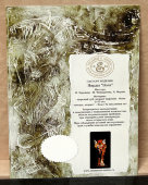 Подарочные нарды «Волк», янтарь, дуб, мануфактура «Емельянов и сыновья», 2000-е
