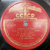 Песни из к/ф «Кубанские казаки»: «Каким ты был» и «Ой, цветет калина», исполняет Мария Максакова, Апрелевский завод, 1950-е