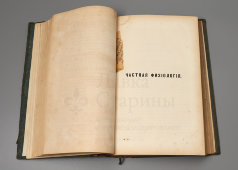 Руководство к физиологии человека доктора Вильгельма Вундта, перевод с немецкого, Москва, 1867 г.