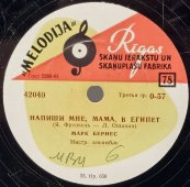 Советская пластинка с песнями: «Напиши мне мама в Египет» и «Рабочий человек». Исполняет М. Бернес. Апрелевский завод, 1950-е гг.