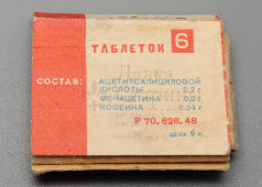 Упаковка из-под таблеток​ «Аскофен» (Ascophenum), Минмедпром, сер. 20 в.