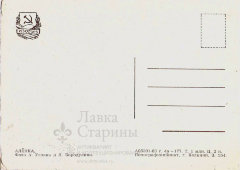 Почтовая открытка «Алёнка», СССР, 1964 г.