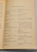 Старинная книга «Половая психопатия с обращением особого внимания на извращение полового чувства», издание журнала «Практическая медицина», С.-Петербург, 1909 г.