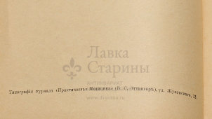 Старинная книга «Половая психопатия с обращением особого внимания на извращение полового чувства», издание журнала «Практическая медицина», С.-Петербург, 1909 г.