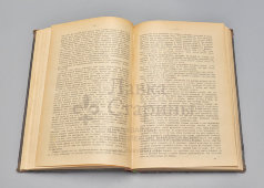 Старинная книга «Половая психопатия с обращением особого внимания на извращение полового чувства», издание журнала «Практическая медицина», С.-Петербург, 1909 г.