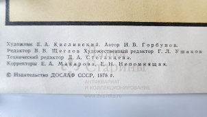 Учебный плакат «Электрооборудование крана» из серии «Устройство автомобильного крана К-162м», худ. Кислинский Е. А., изд-во ДОСААФ СССР, Москва, 1978 г.