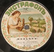 Собственный оркестр «Экстрафон» под управлением капельмейстера И. Ф. Соколова.: «Миньон» и «Менуэт», дореволюционная старинная / винтажная пластинка 78 оборотов для граммофона / патефона.