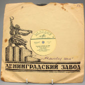 Алла Иошпе с песнями «Хороши вечера на Оби» и «Уезжая учиться в Москву», Фирма «Мелодия», 1960-е