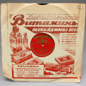Песни из к/ф «Кубанские казаки»: «Каким ты был» в исполнении Марии Максаковой и «Урожайная», Апрелевский завод, 1950-е