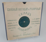 Плевицкая Н. В. Русские песни «Быстрей летите кони» и «Чайка», Zonophone record, 1900-е. Оригинальный конверт. Редкость!