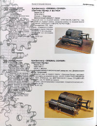 Старинный арифмометр,​ прибор для вычислений «Оригиналъ-Однеръ» № 28220 в футляре, Механический завод В. Т. Однеръ, Петроград, 1914-15 гг.