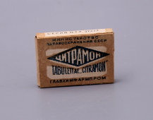 Советские таблетки «Цитрамон» для коллекции