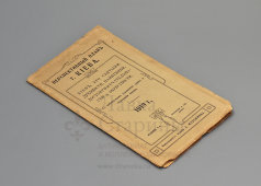 Складной перспективный план Киева: святыни, древности, памятники, достопримечательности и окрестности с указанием улиц, 1919 г.