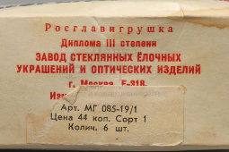 Набор игрушек для ёлки-малютки «Зима», колкий пластик, стекло, СССР, 1950-70 гг.