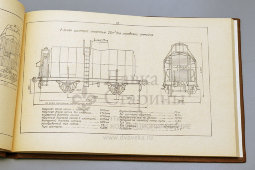 Краткий справочник «Вагоны широкой колеи железных дорог СССР», издание МПС, г. Москва, 1963 г.