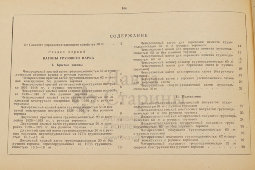 Краткий справочник «Вагоны широкой колеи железных дорог СССР», издание МПС, г. Москва, 1963 г.