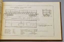 Краткий справочник «Вагоны широкой колеи железных дорог СССР», издание МПС, г. Москва, 1963 г.