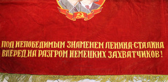 Большое знамя «Победителю во всесоюзном социалистическом соревновании» (агитация), бархат, СССР, 1950-60 гг.