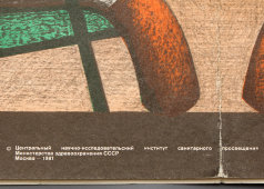 Советский агитационный плакат «Отдых, уносящий здоровье», СССР, 1981 г.