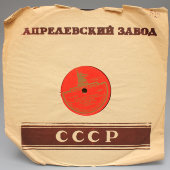 Георгий Абрамов: «Одинокая гармонь» и «На реке», Апрелевский завод, 1950-е