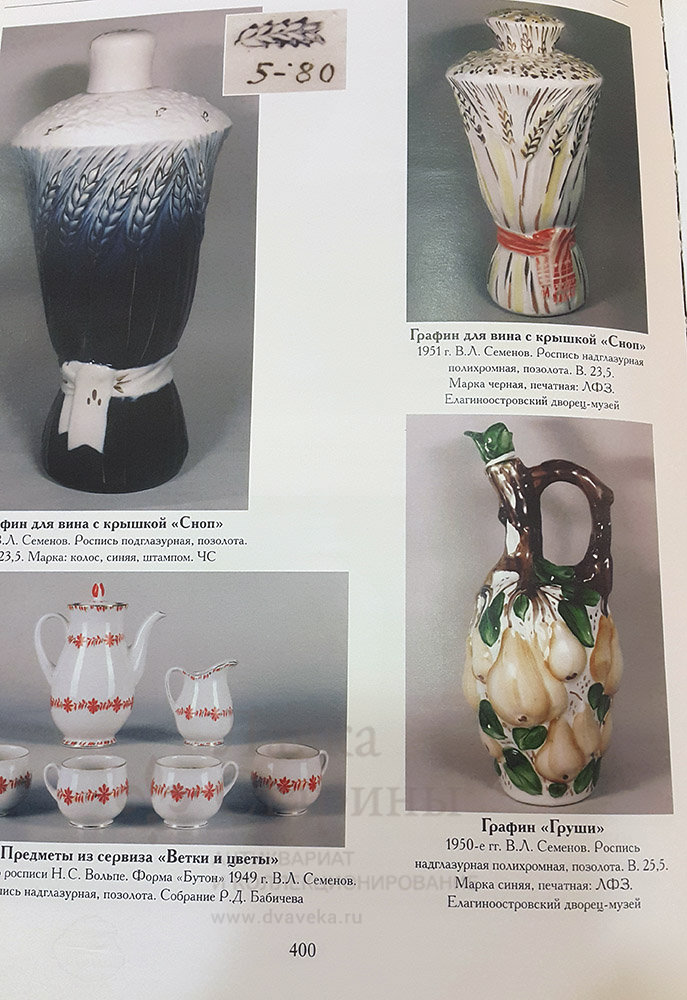 графин vintage 800. штоф груши лфз. графин помидоры лфз. графин груша.