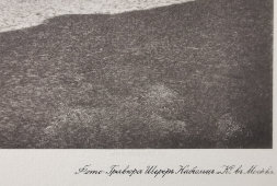 Старинная фотогравюра «Церковь Великомученика Георгия на Всполье на Малой Никитской», фирма «Шерер, Набгольц и Ко», Москва, 1881 г.