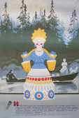 Советский агитационный плакат «Традиционным помыслам - былую славу!», художник Р. Сурьянинов, изд-во «Панорама», 1990 г.