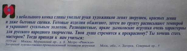 Советский агитационный плакат «Традиционным помыслам - былую славу!», художник Р. Сурьянинов, изд-во «Панорама», 1990 г.
