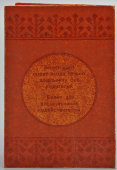 Пригласительный билет на Новогоднюю елку Профсоюзов СССР в 1949 году