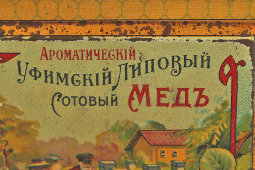Старинная жестяная коробка «Ароматический уфимский липовый сотовый мед», Россия, до 1917 г.