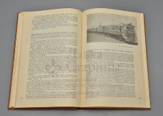 Книга «Локомотивы и моторвагонный подвижной состав железных дорог Советского Союза 1956-1965», автор В. А. Раков, г. Москва, 1966 г.