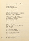 Книга «Локомотивы и моторвагонный подвижной состав железных дорог Советского Союза 1956-1965», автор В. А. Раков, г. Москва, 1966 г.