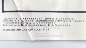 Учебный плакат «Механизм подъема стрелы» из серии «Устройство автомобильного крана К-162м», худ. Кислинский Е. А., изд-во ДОСААФ СССР, Москва, 1978 г.