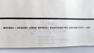 Учебный плакат «Механизм подъема стрелы» из серии «Устройство автомобильного крана К-162м», худ. Кислинский Е. А., изд-во ДОСААФ СССР, Москва, 1978 г.