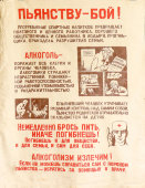 Настенный агитационный хлопковый плакат «Пьянству — бой!», СССР, 1970-е
