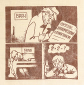 Настенный агитационный хлопковый плакат «Пьянству — бой!», СССР, 1970-е