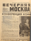 Газета московского городского комитета КПСС и Моссовета «Вечерняя Москва», № 74, Москва, 28 марта 1968 г.
