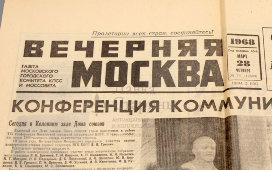 Газета московского городского комитета КПСС и Моссовета «Вечерняя Москва», № 74, Москва, 28 марта 1968 г.