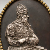 Барельеф «Великий князь Иоанн III Васильевич» (Иван Великий), бронза, серебрение, Россия, 19 в.