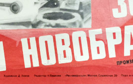 Афиша советского кинофильма «Зонтик для новобрачных», художник Хомов Д., Рекламфильм, Москва, 1986 г.