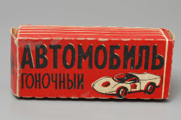 Советская игрушечная машинка «Автомобиль «Гоночный» № 3, Ульяновск, 1980-е