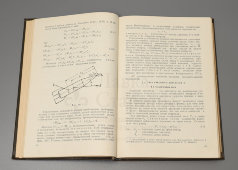 Книга «Баллистика авиационных ракет и снарядов», автор Кочетков Ю. А., 1965 г., Типография академии им. Жуковского