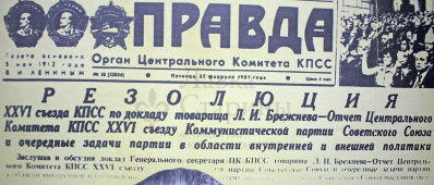 Советский агитационный плакат «Единство советских наций сегодня прочно, как никогда», 1982 г.