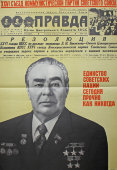 Советский агитационный плакат «Единство советских наций сегодня прочно, как никогда», 1982 г.
