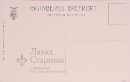 Почтовая карточка "Бильдерлингсгорфъ"