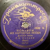 Донской казак Г.А. Зайцев (баян) исполняет «Попурри из народных песен». Московский завод памяти 1905г.