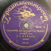 Донской казак Г.А. Зайцев (баян) исполняет «Попурри из народных песен». Московский завод памяти 1905г.